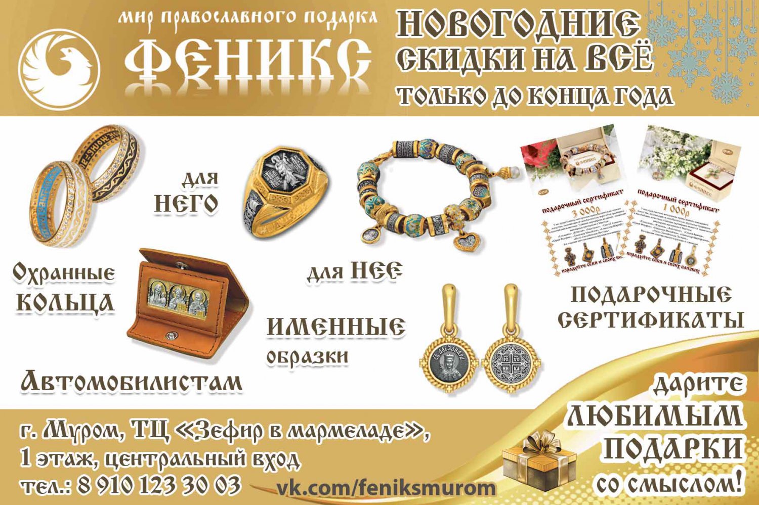 Феникс Челябинск Православный Магазин Каталог С Ценами